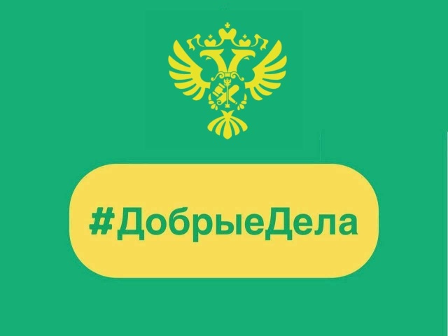 Сегодня в рубрике #ДобрыеДела